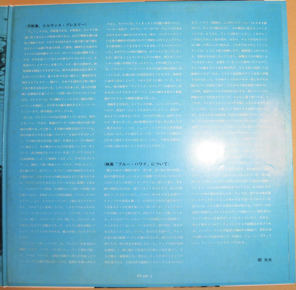 Elvis Presley - Blue Hawaii (LP, Album, RE, Gat)