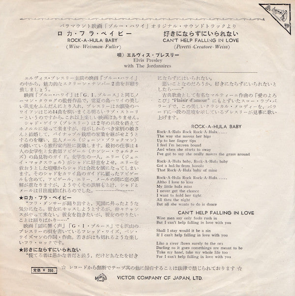 Elvis Presley - ロカ・フラ・ベイビ = Rock-A-Hula Baby(7", Single)