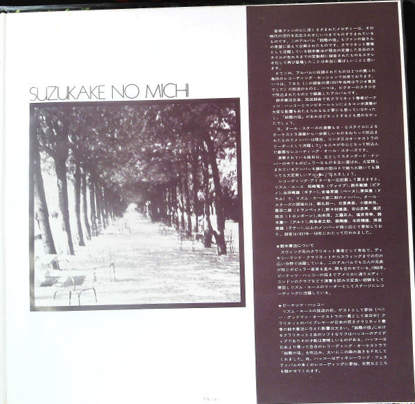 Shoji Suzuki (2) - 鈴懸の怪 (LP, Album, Gat)