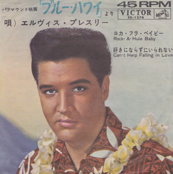 Elvis Presley - ロカ・フラ・ベイビ = Rock-A-Hula Baby(7", Single)