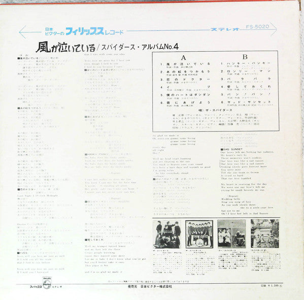 The Spiders (3) - Album No. 4 = 風が泣いている／ザ・スパイダース・アルバムNo.4 (LP, Album)