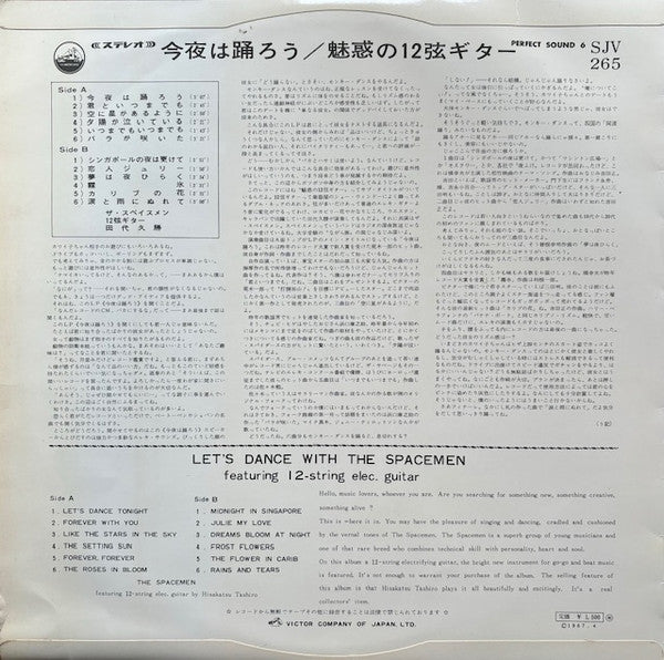 The Spacemen (3) - 今夜は踊ろう／魅惑の12弦ギター (LP)