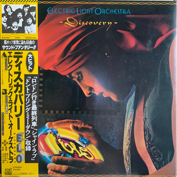 Electric Light Orchestra - Discovery (LP, Album, 2nd)