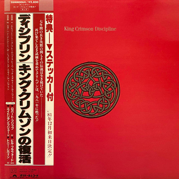 King Crimson = キング・クリムゾン* - Discipline = ディシプリン (LP, Album, Wid)