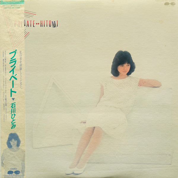 石川ひとみ* = Hitomi* - Private (LP, Album)