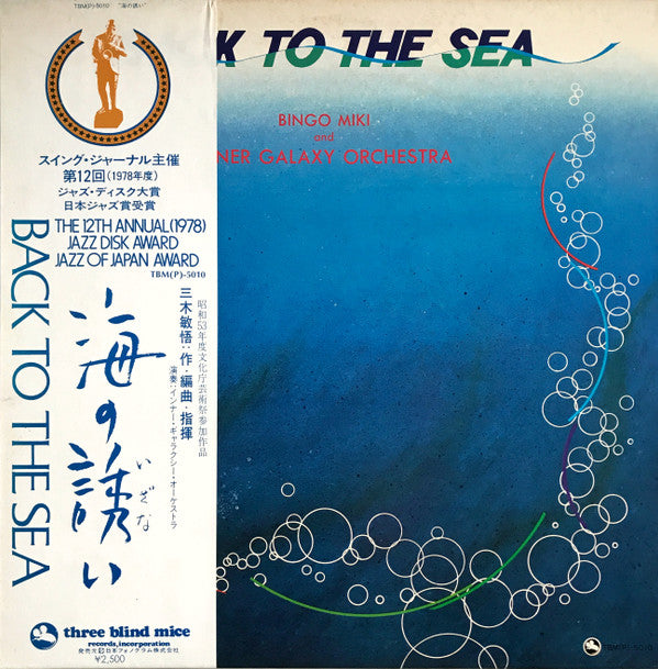 Bingo Miki & The Inner Galaxy Orchestra - Back To The Sea(LP, Album...