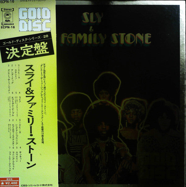 Sly & The Family Stone - Sly & The Family Stone (LP, Comp)