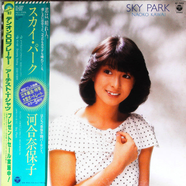 Naoko Kawai = 河合奈保子* - Sky Park = スカイ・パーク (LP, Album, Promo, Gat)