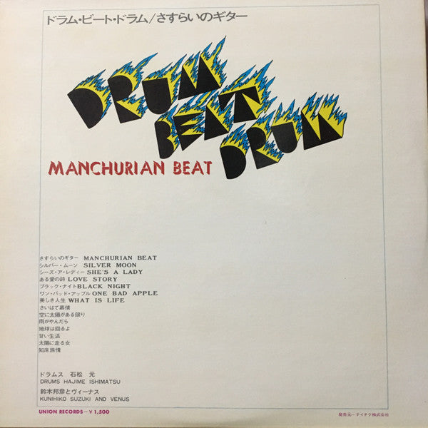 Kunihiko Suzuki And Venus - Drum Beat Drum / さすらいのギター(LP, Gat)