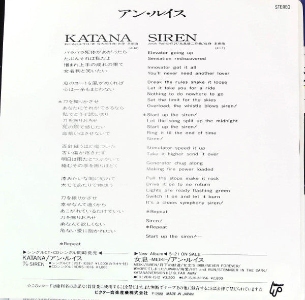 Ann Lewis (2) - Katana (7"", Single, Promo)