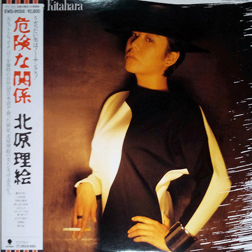 Rie Kitahara (2) - Les Liaisons Dangereuses (LP, Album)