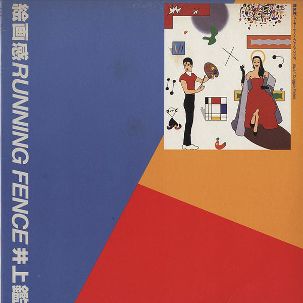 Akira Inoue - 絵画感 / Running Fence (12"")