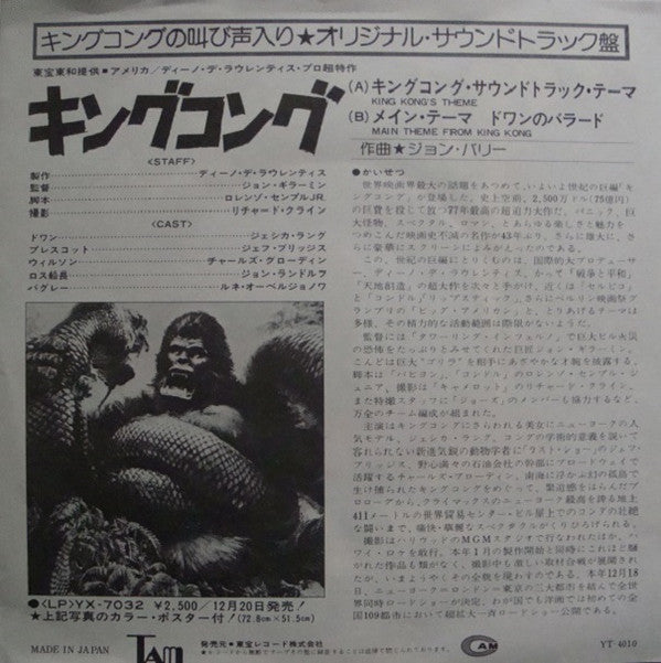John Barry - King Kong = キングコング (7"", Single)