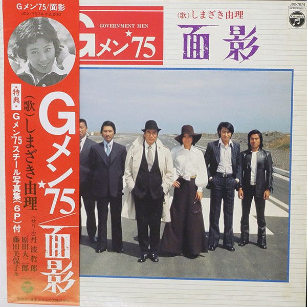 菊池俊輔* - Gメン'75 (LP)