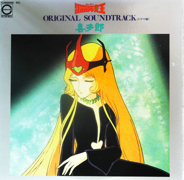 喜多郎* - 1000年女王 Original Soundtrack（ドラマ編） (2xLP, Gat)