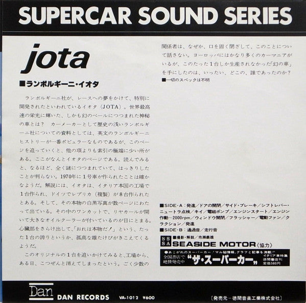 No Artist - Lamborghini Jota (7"")