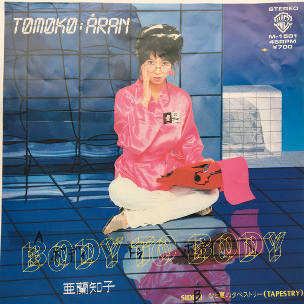 Tomoko Aran = 亜蘭知子* - Body To Body (7"", Promo)