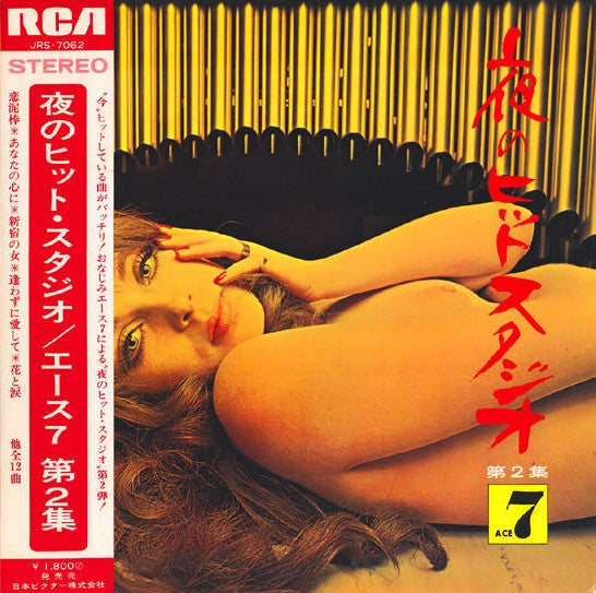 Ace 7 - 夜のヒット・スタジオ ■第２集■ (LP, Album, Gat)