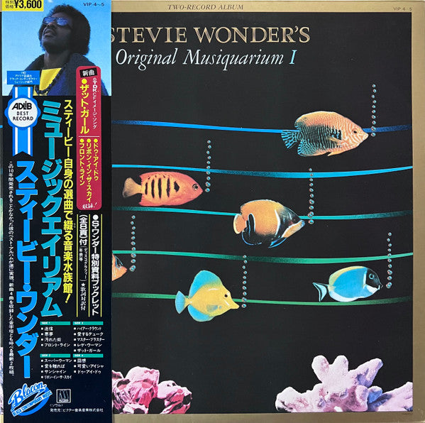 Stevie Wonder - Stevie Wonder's Original Musiquarium I = ミュージックエイリア...