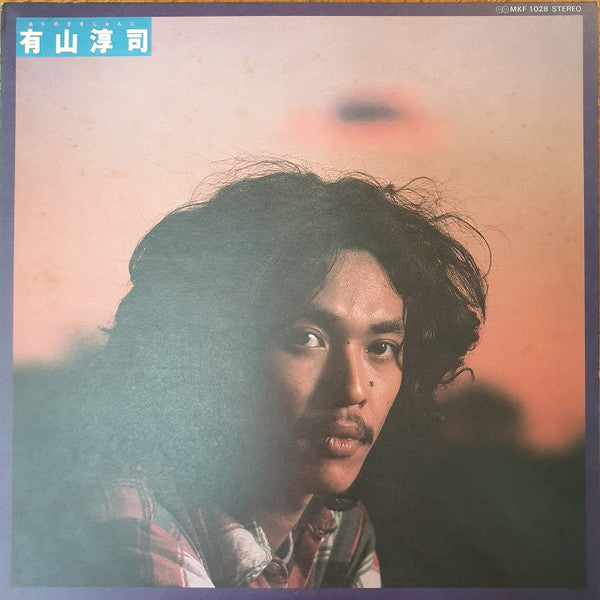 有山淳司* - ありのままじゅんじ (LP, Album)