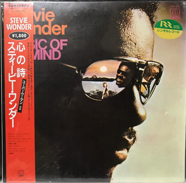 Stevie Wonder - Music Of My Mind (LP, Album, RE)