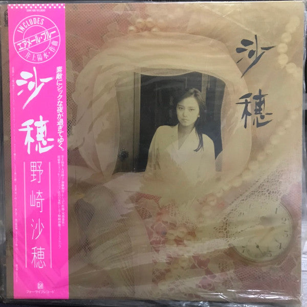 野崎沙穂 - 沙穂 (LP, Album)