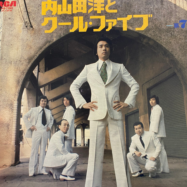 内山田洋とクール・ファイブ* - 第7集 (LP, Album)