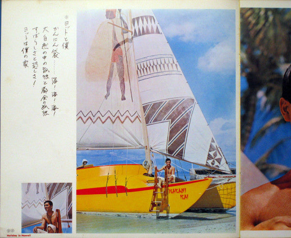 加山雄三 - ハワイの休日= Holiday In Hawaii (LP, Album, Red)