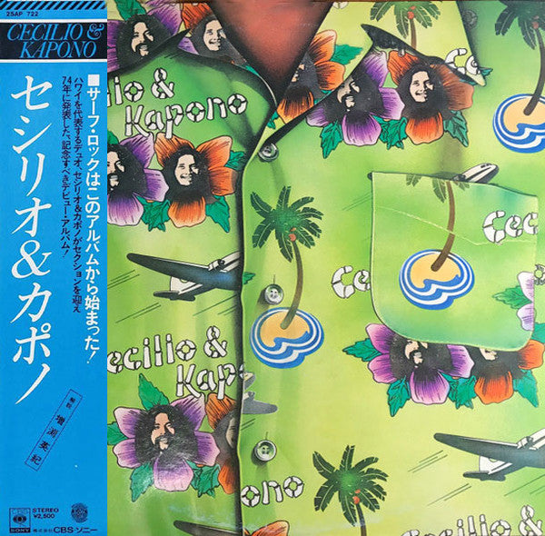 Cecilio & Kapono - Cecilio & Kapono (LP, Album, RE)