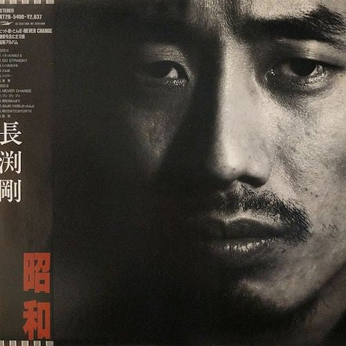 長渕 剛* - 昭和 (LP, Album)