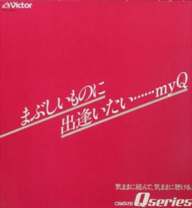 Mari Nakamoto - まぶしいものに出逢いたい...myQ (LP, Album)