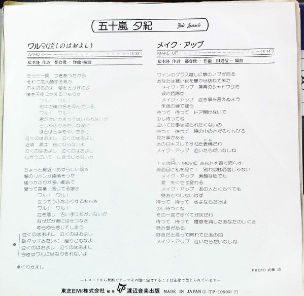 五十嵐夕紀 - ワル! (泣くのはおよし) (7"", Single, Promo)