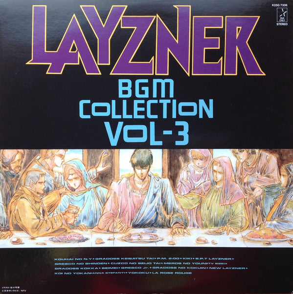 Hiroki Inui - Layzner - BGM Collection Vol-3 = 蒼き流星SPTレイズナー BGM集Vol...