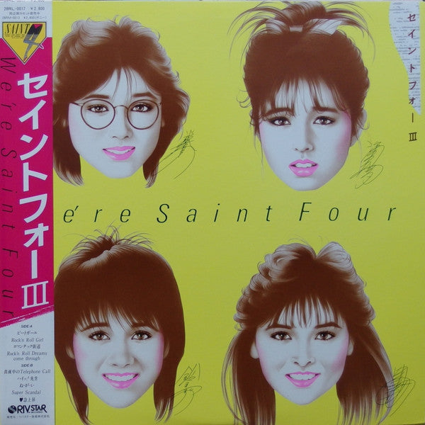 セイントフォー - We're Saint Four 〜セイントフォーⅢ〜 (LP, Album)