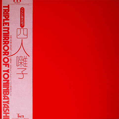四人囃子 - Triple Mirror Of Yoninbayashi (2xLP, Album, Comp, Gat)