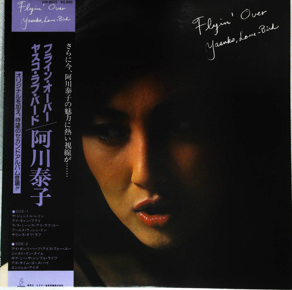 Yasuko Agawa - Flyin' Over Yasuko, Love-Bird (LP, Album, RE)