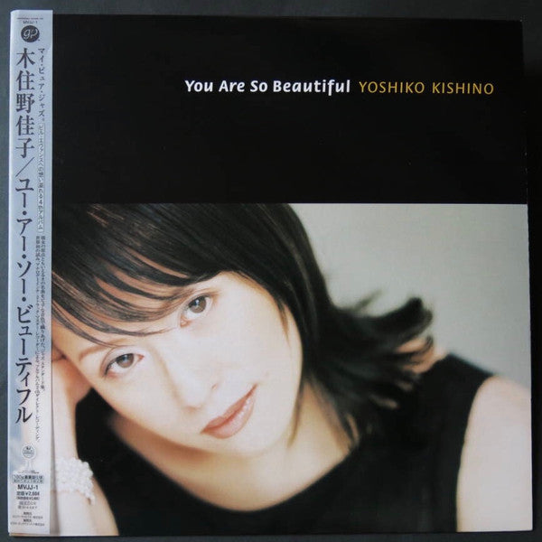 Yoshiko Kishino - You Are So Beautiful (LP)