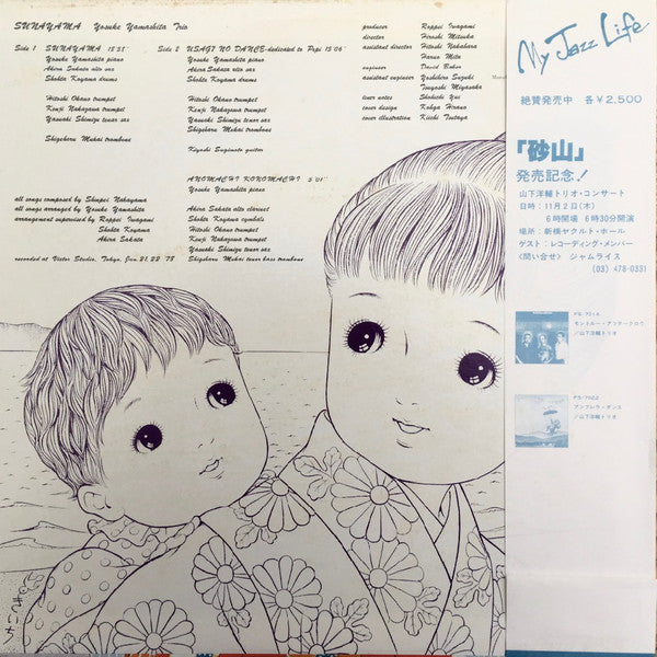 Yosuke Yamashita Trio - Sunayama (LP, Album)