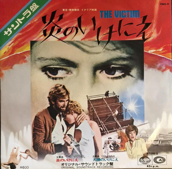 Ennio Morricone - 炎のいけにえ = The Victim (7"", Single)