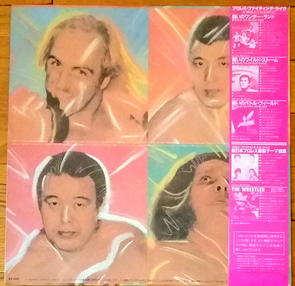 New Japan Pro-Wrestling - Prowres Fighting Music (LP, Album)