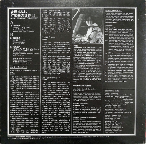 Sumire Yoshihara - Music Space Of Percussion 2 (LP, Promo)