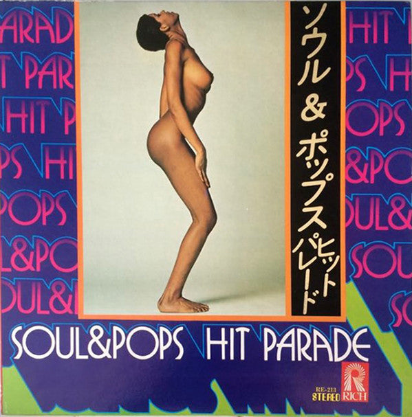 ポップス サウンド グループ - Soul & Pops Hit Parade = ソウル＆ポップス ヒットパレード (LP, Album)