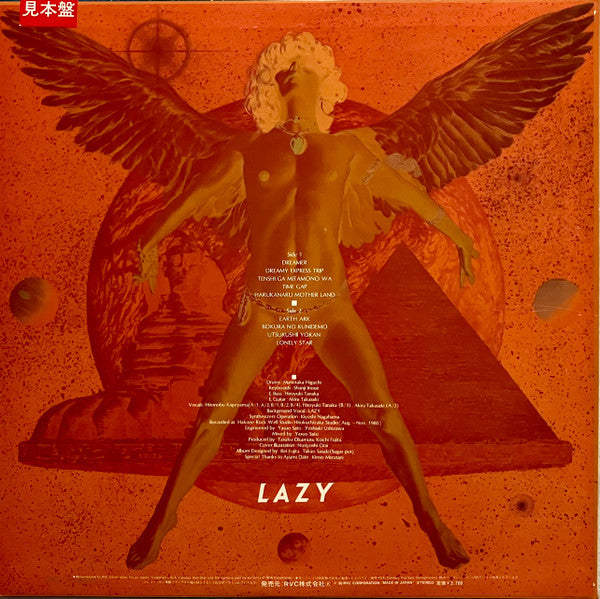 Lazy (18) - 宇宙船地球号 (LP, Album, Promo)