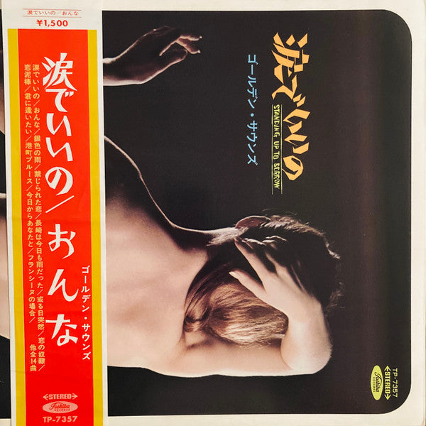 ゴールデン・サウンズ - 涙でいいの (LP, Album, Gat)