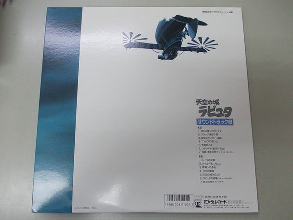 久石譲* - 天空の城ラピュタ サウンドトラック ―飛行石の謎― (LP, Album, Gat)