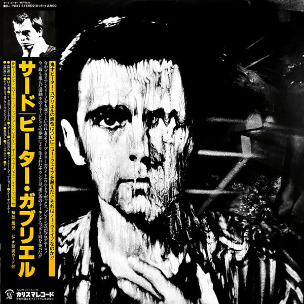 Peter Gabriel - Peter Gabriel (LP, Album)