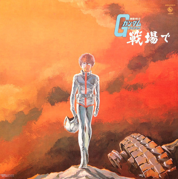 渡辺岳夫* / 松山祐士 - 機動戦士ガンダムGundam戦場で (LP, Album, Gat)