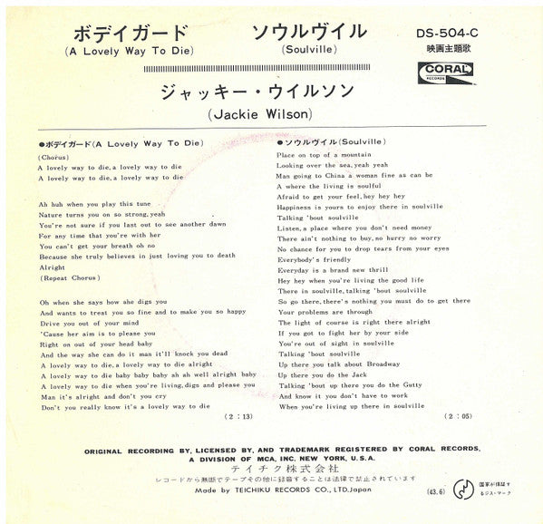 Jackie Wilson - A Lovely Way to Die = ボデイガード / Soulville = ソウルヴィル(7...