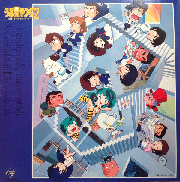 星 勝* - うる星やつら 2 ビューティフル・ドリーマー オリジナル・サウンドトラック (LP, Album)