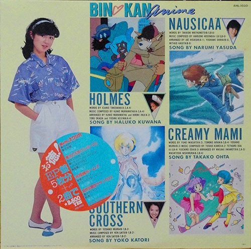 Various - Bin Kan Anime (LP)